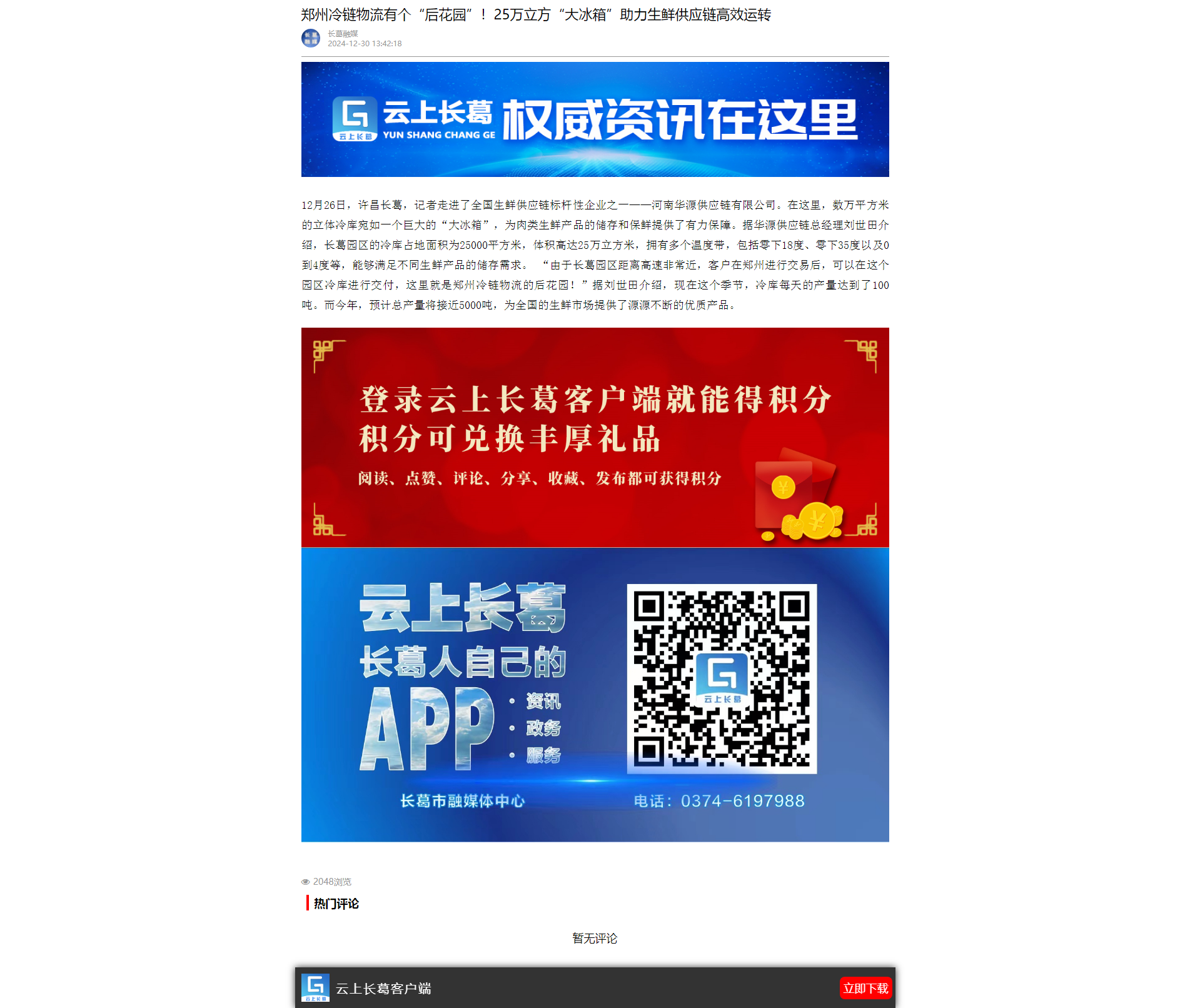 郑州冷链物流有个“后花园”！25万立方“大冰箱”助力生鲜供应链高效运转.png